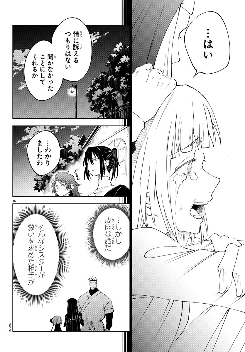 Kizetsu Yuusha to Ansatsu Hime Chap 73 - Next Chap 74