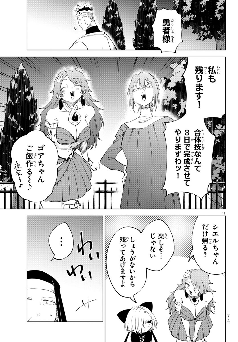 Kizetsu Yuusha to Ansatsu Hime Chap 73 - Next Chap 74