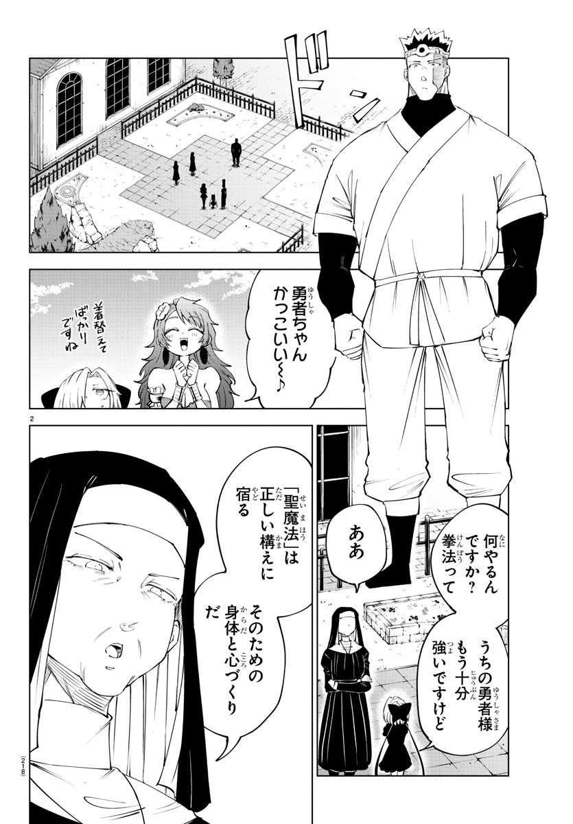 Kizetsu Yuusha to Ansatsu Hime Chap 73 - Next Chap 74