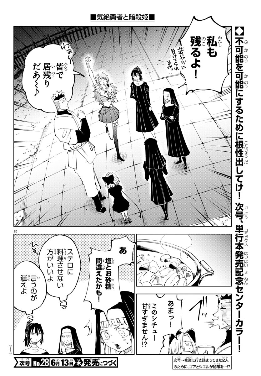 Kizetsu Yuusha to Ansatsu Hime Chap 73 - Next Chap 74