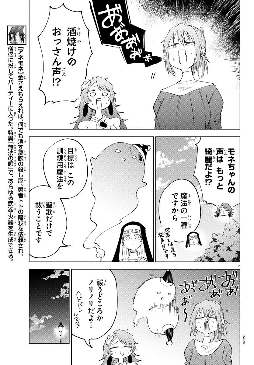 Kizetsu Yuusha to Ansatsu Hime Chap 73 - Next Chap 74