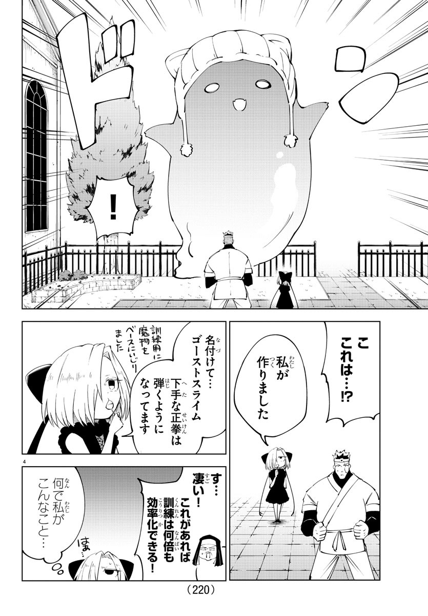 Kizetsu Yuusha to Ansatsu Hime Chap 73 - Next Chap 74
