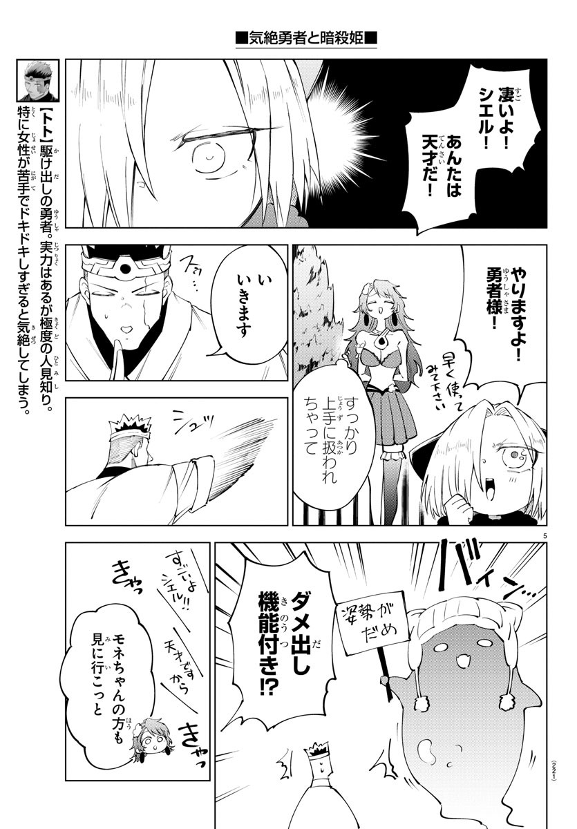 Kizetsu Yuusha to Ansatsu Hime Chap 73 - Next Chap 74