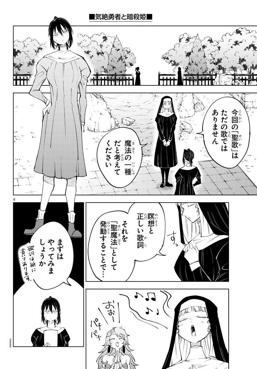 Kizetsu Yuusha to Ansatsu Hime Chap 73 - Next Chap 74