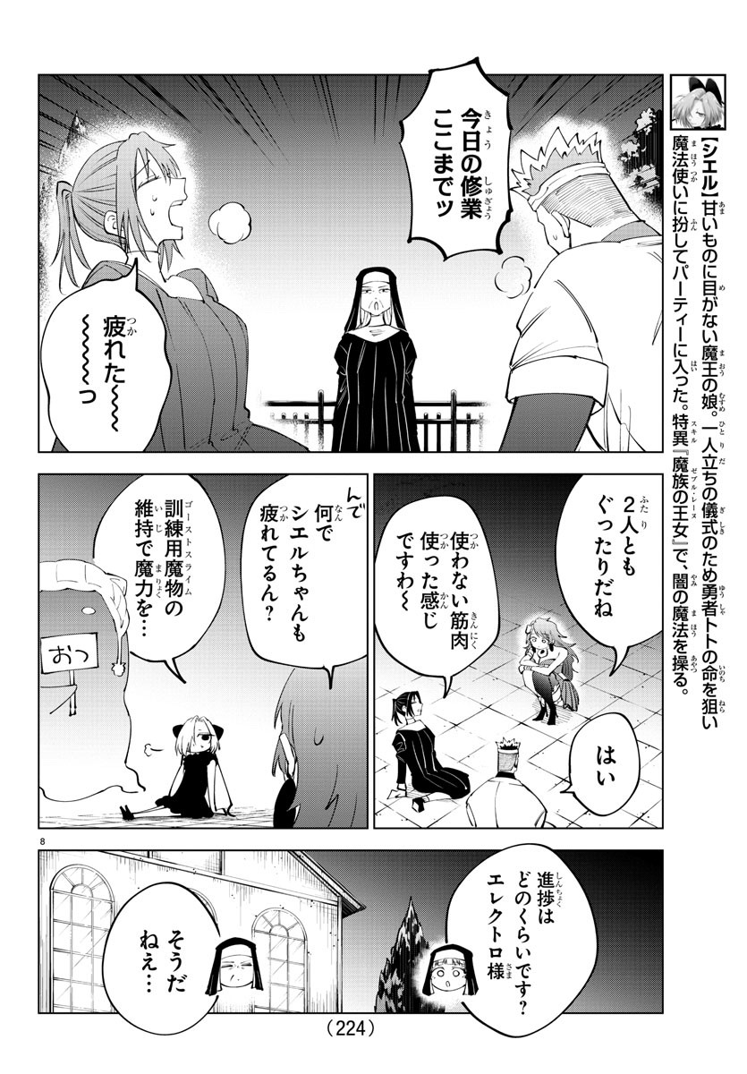 Kizetsu Yuusha to Ansatsu Hime Chap 73 - Next Chap 74