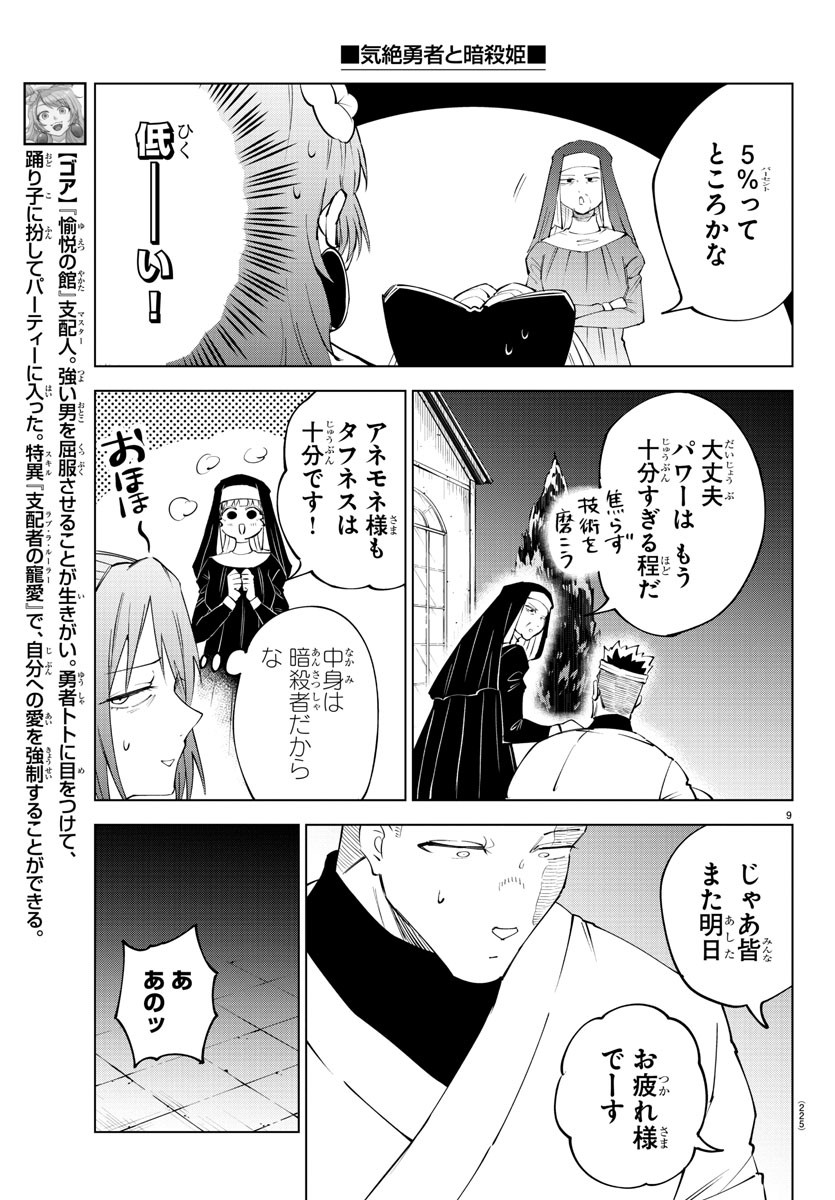 Kizetsu Yuusha to Ansatsu Hime Chap 73 - Next Chap 74