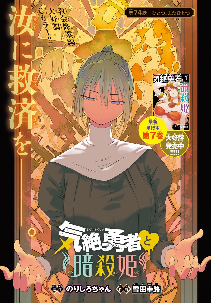 Kizetsu Yuusha to Ansatsu Hime Chap 74 - Next Chap 75