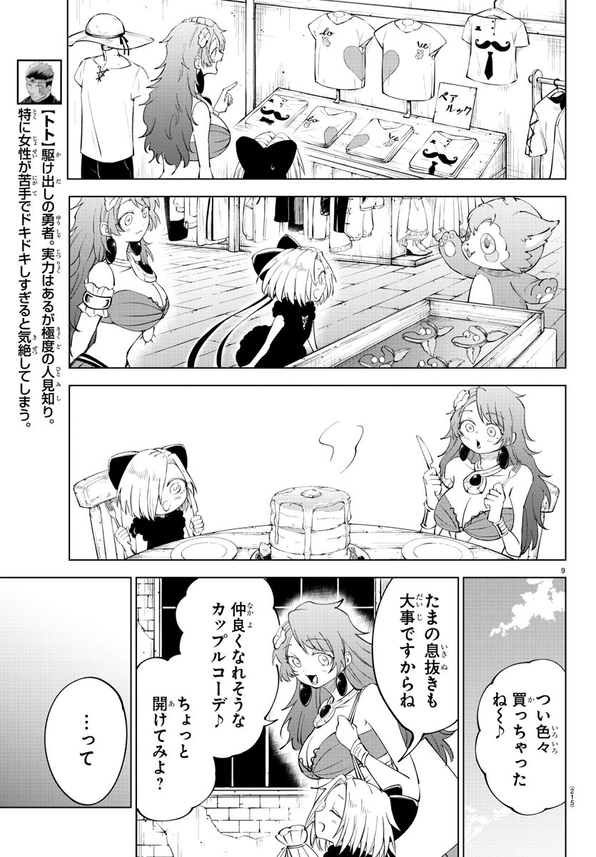 Kizetsu Yuusha to Ansatsu Hime Chap 74 - Next Chap 75