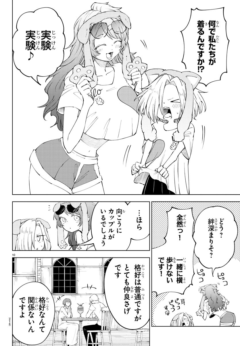 Kizetsu Yuusha to Ansatsu Hime Chap 74 - Next Chap 75