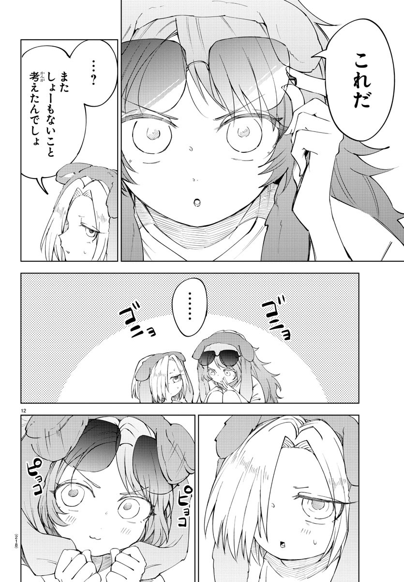 Kizetsu Yuusha to Ansatsu Hime Chap 74 - Next Chap 75