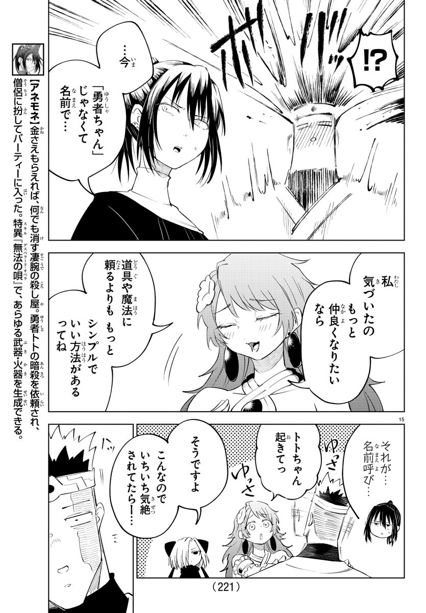 Kizetsu Yuusha to Ansatsu Hime Chap 74 - Next Chap 75