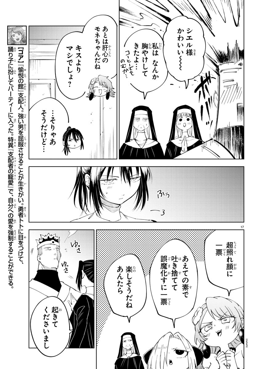 Kizetsu Yuusha to Ansatsu Hime Chap 74 - Next Chap 75
