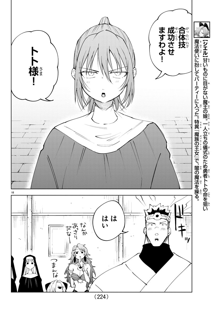 Kizetsu Yuusha to Ansatsu Hime Chap 74 - Next Chap 75