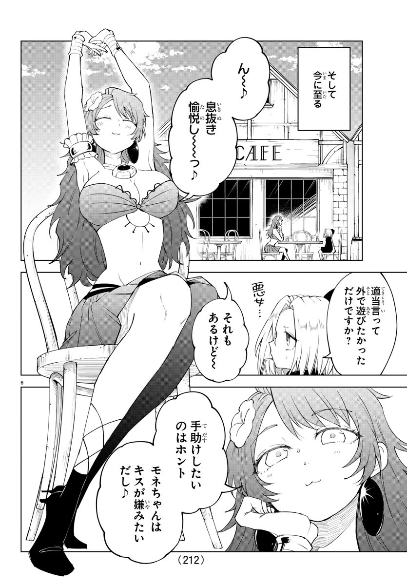 Kizetsu Yuusha to Ansatsu Hime Chap 74 - Next Chap 75