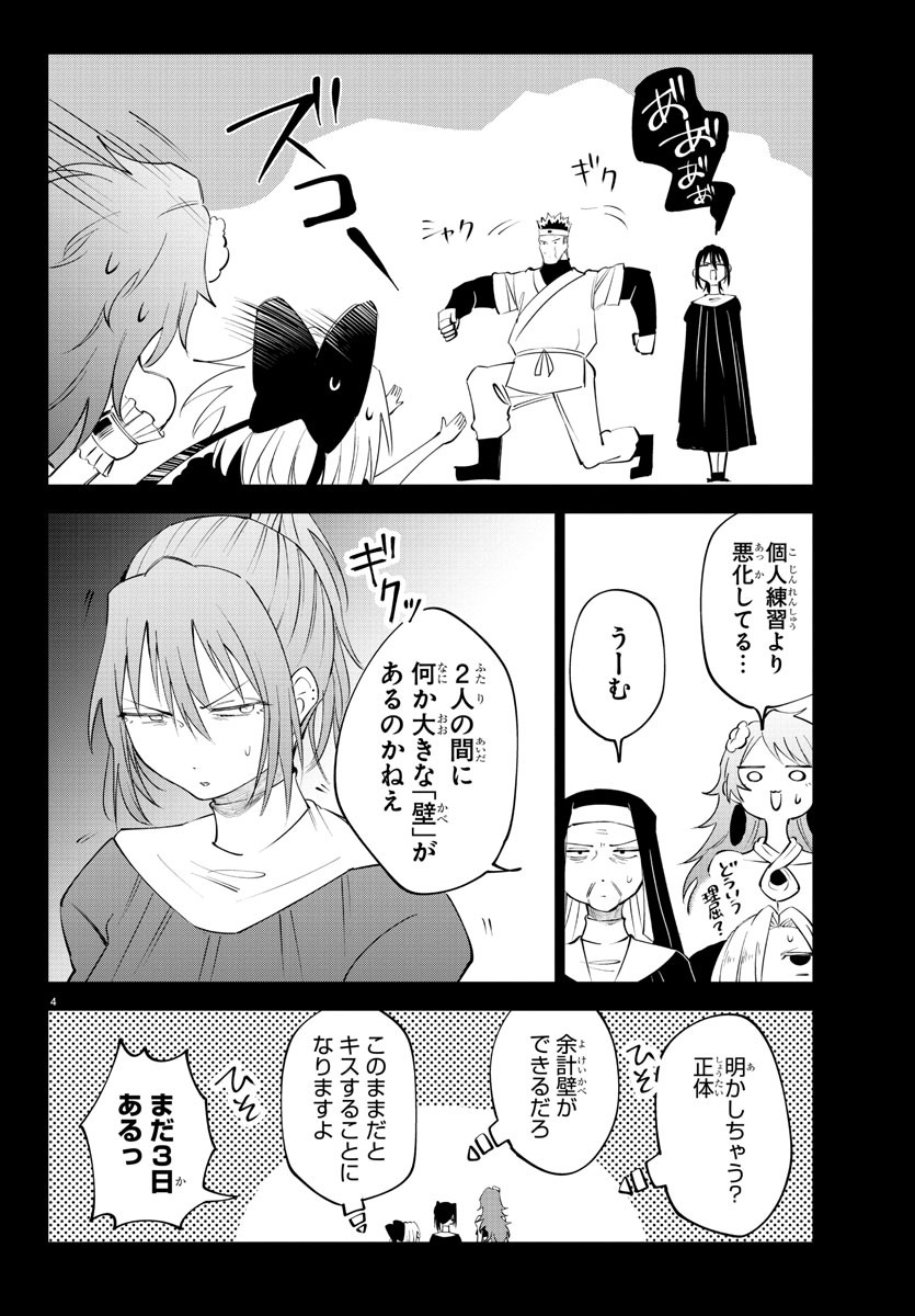 Kizetsu Yuusha to Ansatsu Hime Chap 74 - Next Chap 75