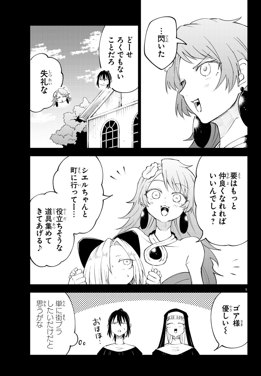 Kizetsu Yuusha to Ansatsu Hime Chap 74 - Next Chap 75