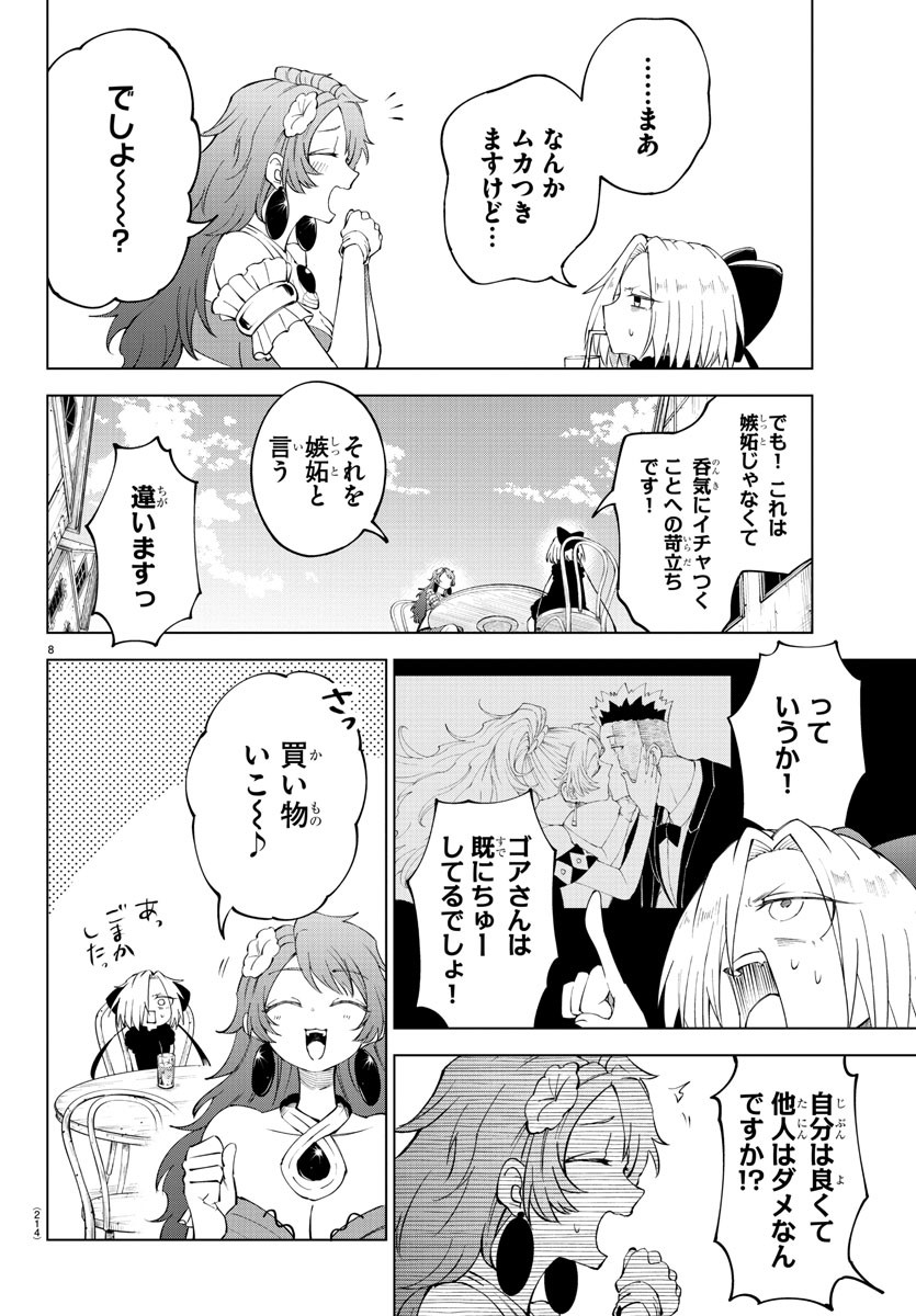 Kizetsu Yuusha to Ansatsu Hime Chap 74 - Next Chap 75