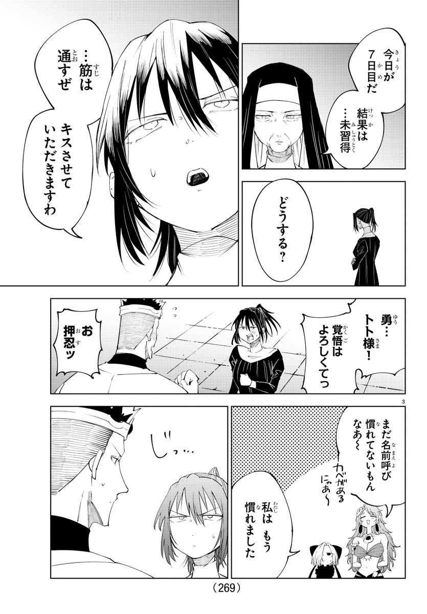 Kizetsu Yuusha to Ansatsu Hime Chap 75 - Next Chap 76