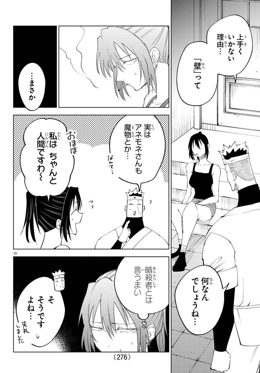 Kizetsu Yuusha to Ansatsu Hime Chap 75 - Next Chap 76