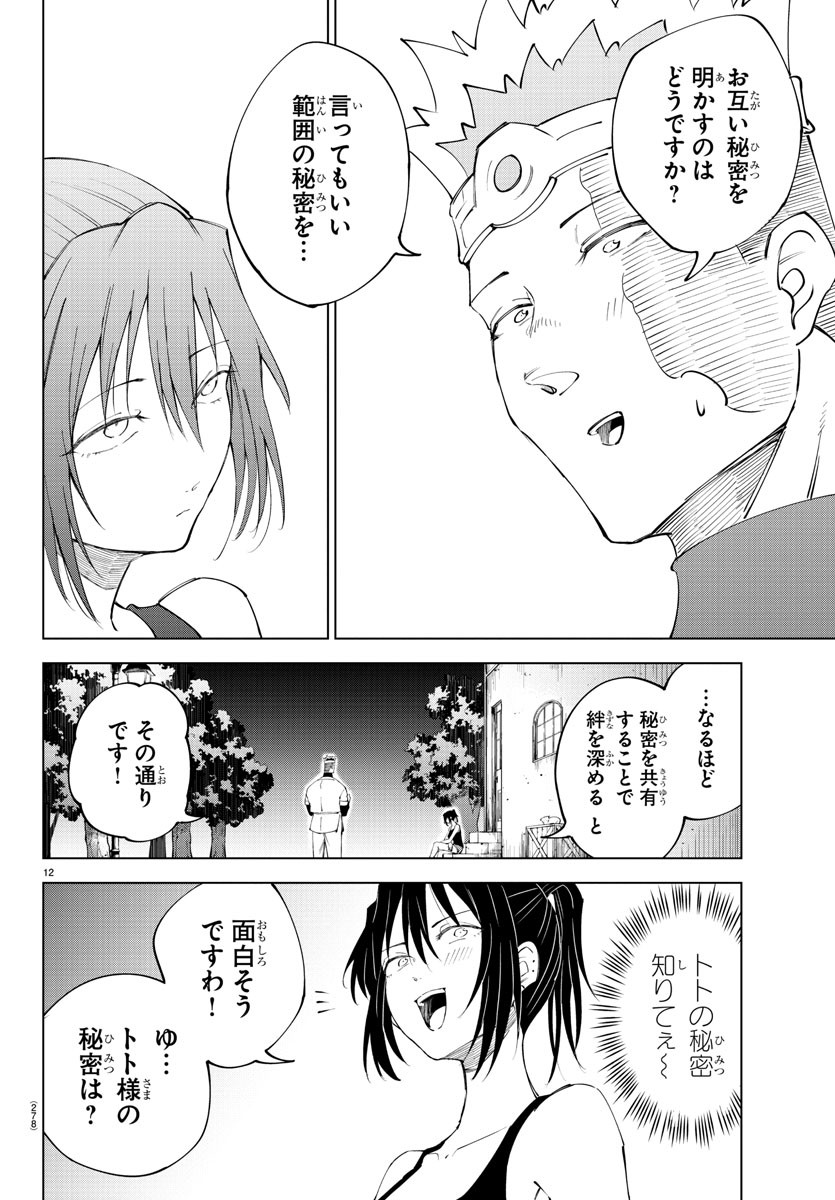 Kizetsu Yuusha to Ansatsu Hime Chap 75 - Next Chap 76