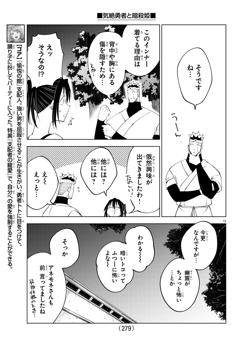 Kizetsu Yuusha to Ansatsu Hime Chap 75 - Next Chap 76
