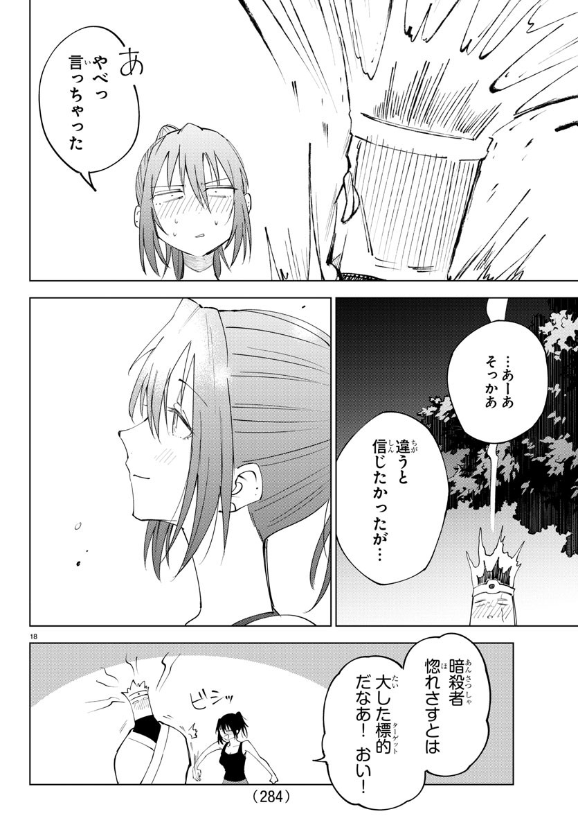 Kizetsu Yuusha to Ansatsu Hime Chap 75 - Next Chap 76