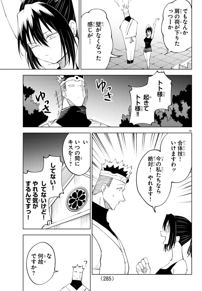 Kizetsu Yuusha to Ansatsu Hime Chap 75 - Next Chap 76