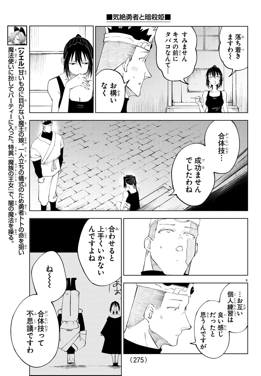 Kizetsu Yuusha to Ansatsu Hime Chap 75 - Next Chap 76