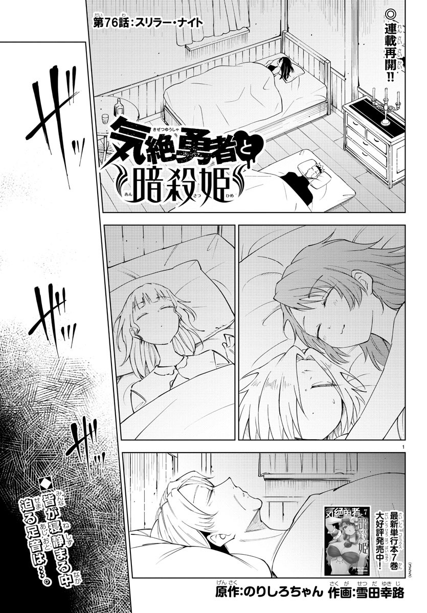 Kizetsu Yuusha to Ansatsu Hime Chap 76 - Next Chap 77