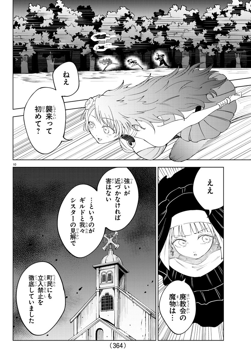 Kizetsu Yuusha to Ansatsu Hime Chap 76 - Next Chap 77