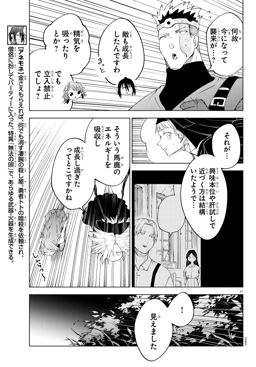 Kizetsu Yuusha to Ansatsu Hime Chap 76 - Next Chap 77