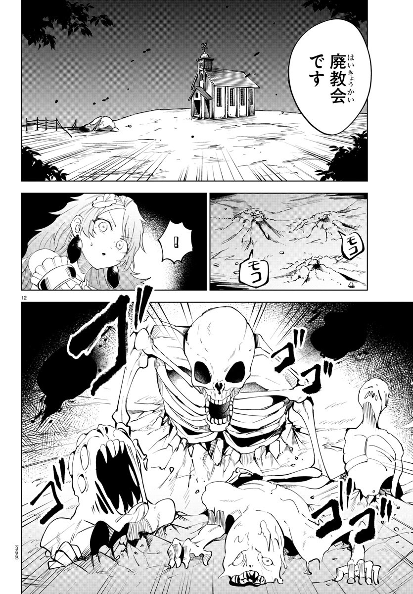 Kizetsu Yuusha to Ansatsu Hime Chap 76 - Next Chap 77