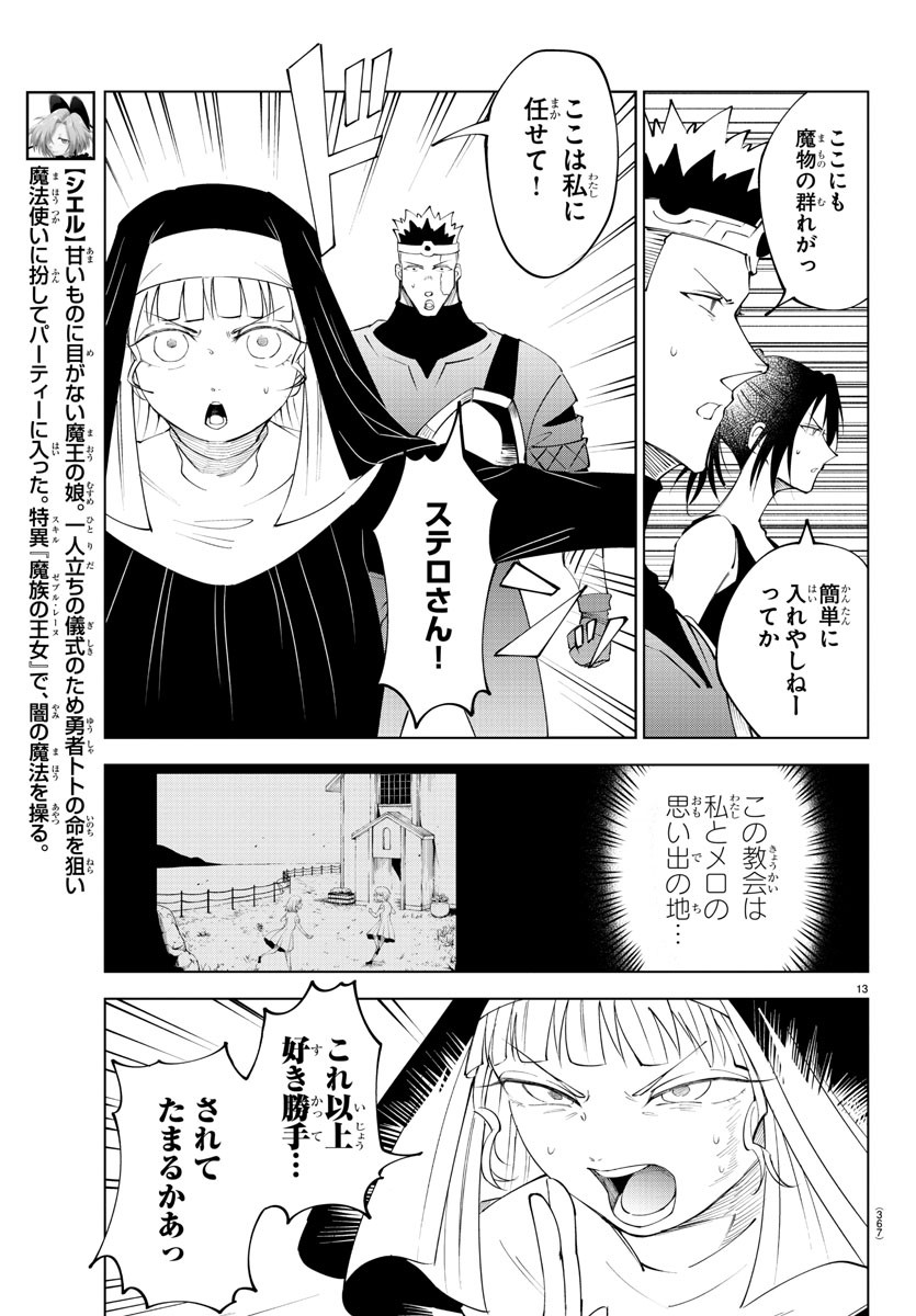 Kizetsu Yuusha to Ansatsu Hime Chap 76 - Next Chap 77