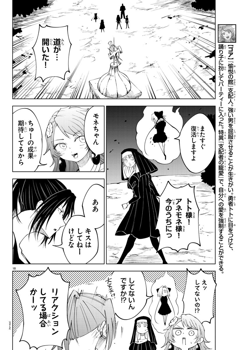 Kizetsu Yuusha to Ansatsu Hime Chap 76 - Next Chap 77