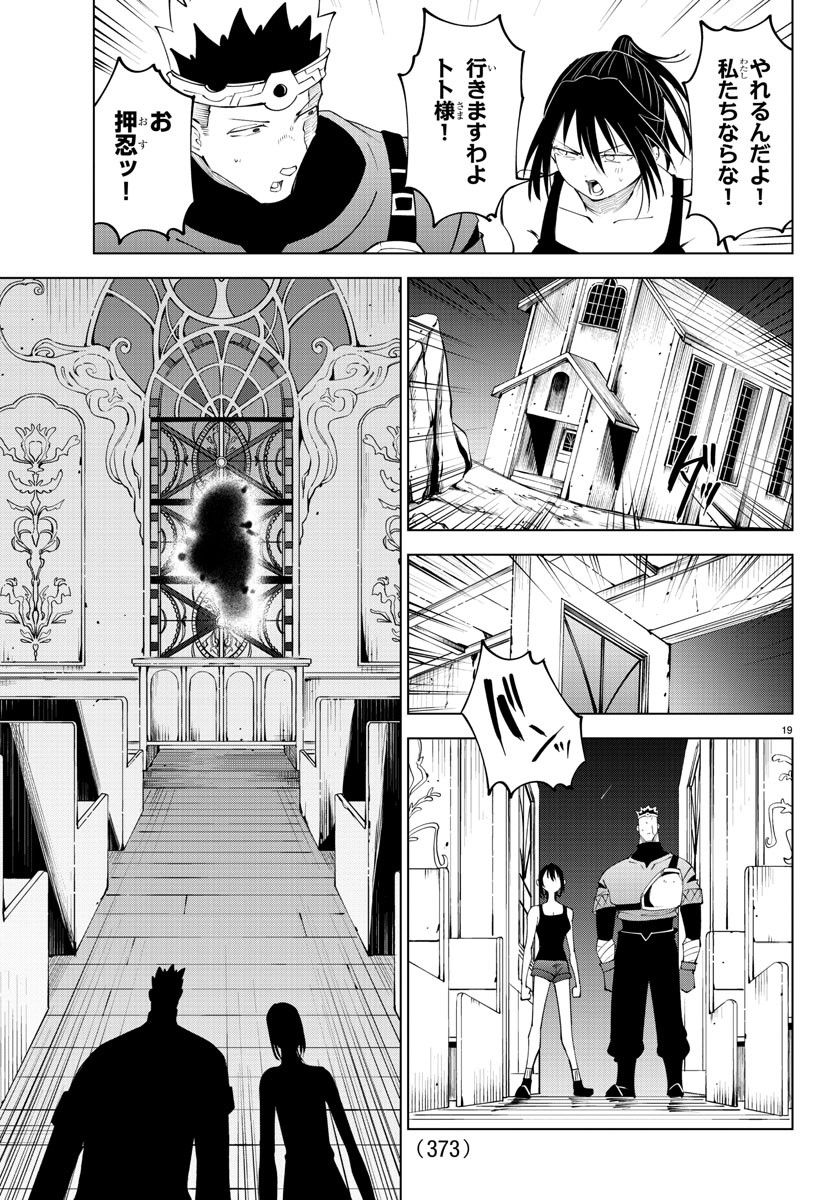 Kizetsu Yuusha to Ansatsu Hime Chap 76 - Next Chap 77