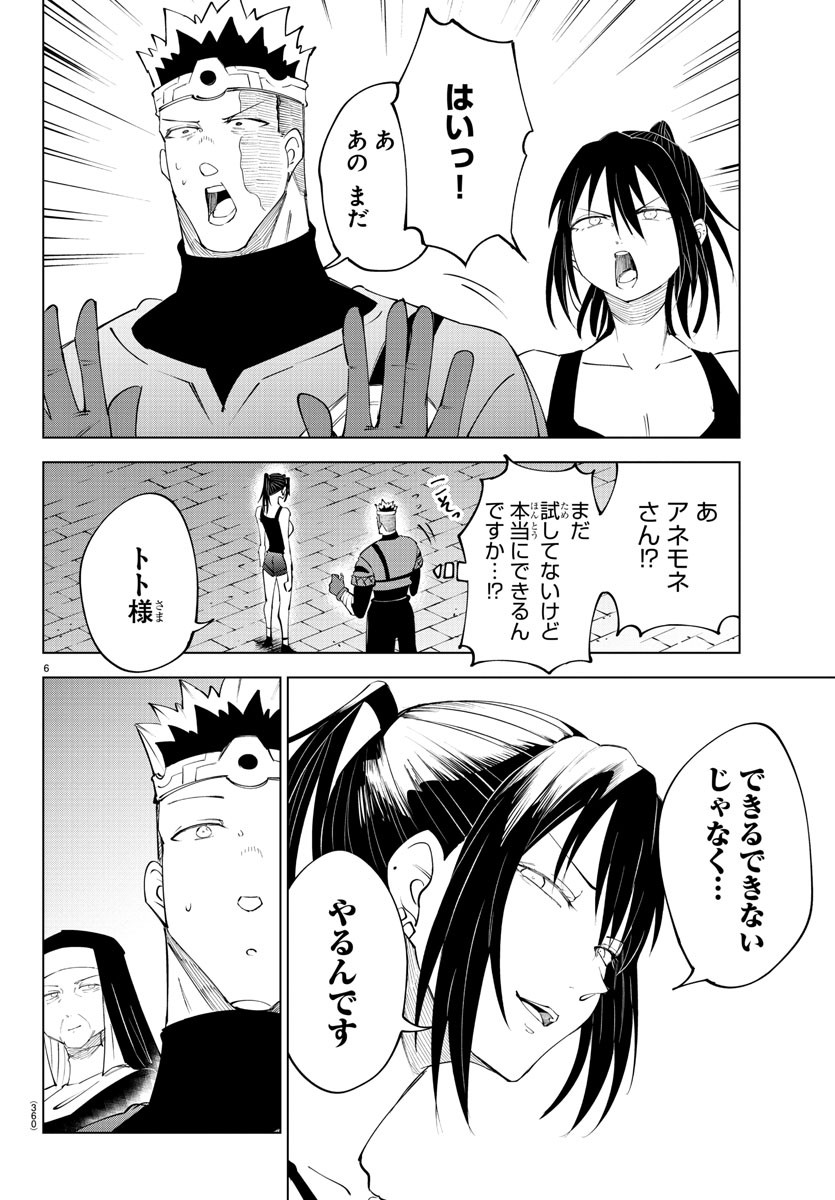 Kizetsu Yuusha to Ansatsu Hime Chap 76 - Next Chap 77