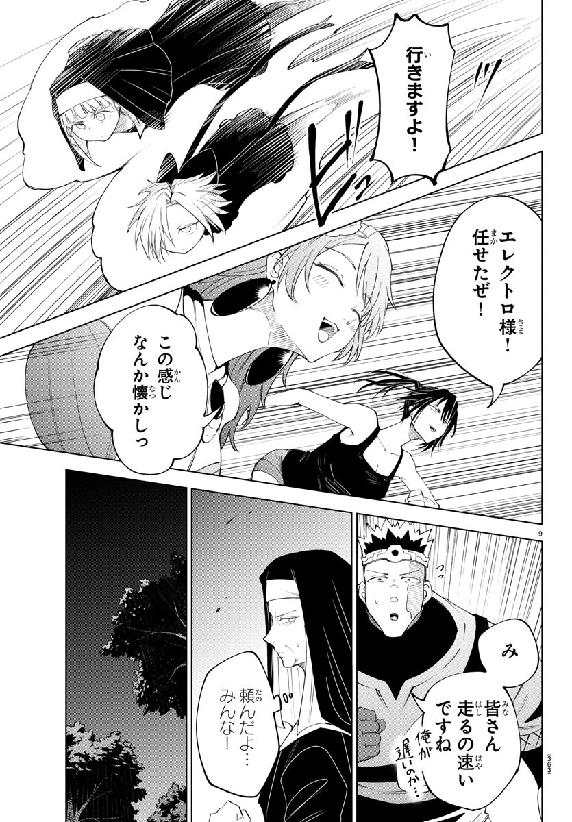 Kizetsu Yuusha to Ansatsu Hime Chap 76 - Next Chap 77