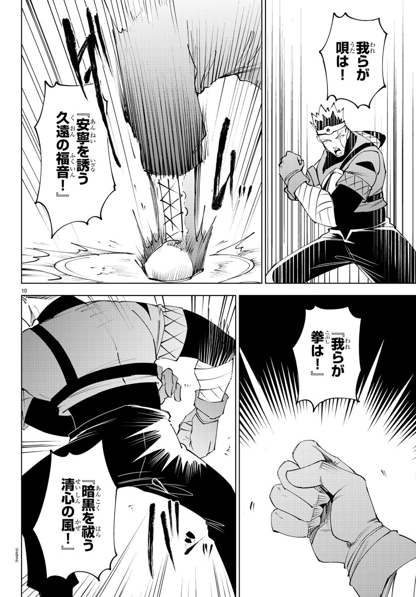 Kizetsu Yuusha to Ansatsu Hime Chap 77 - Next Chap 78
