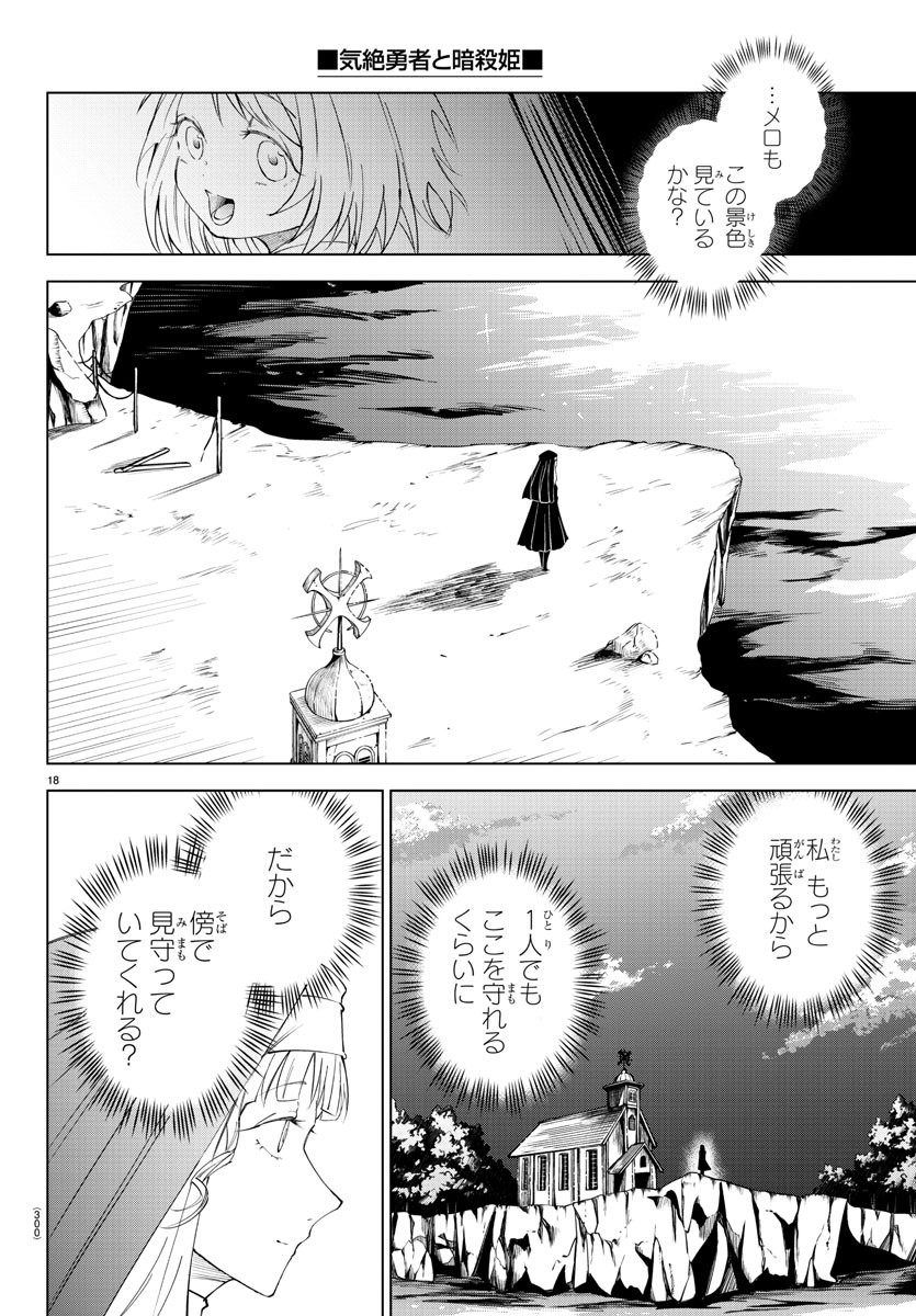 Kizetsu Yuusha to Ansatsu Hime Chap 77 - Next Chap 78
