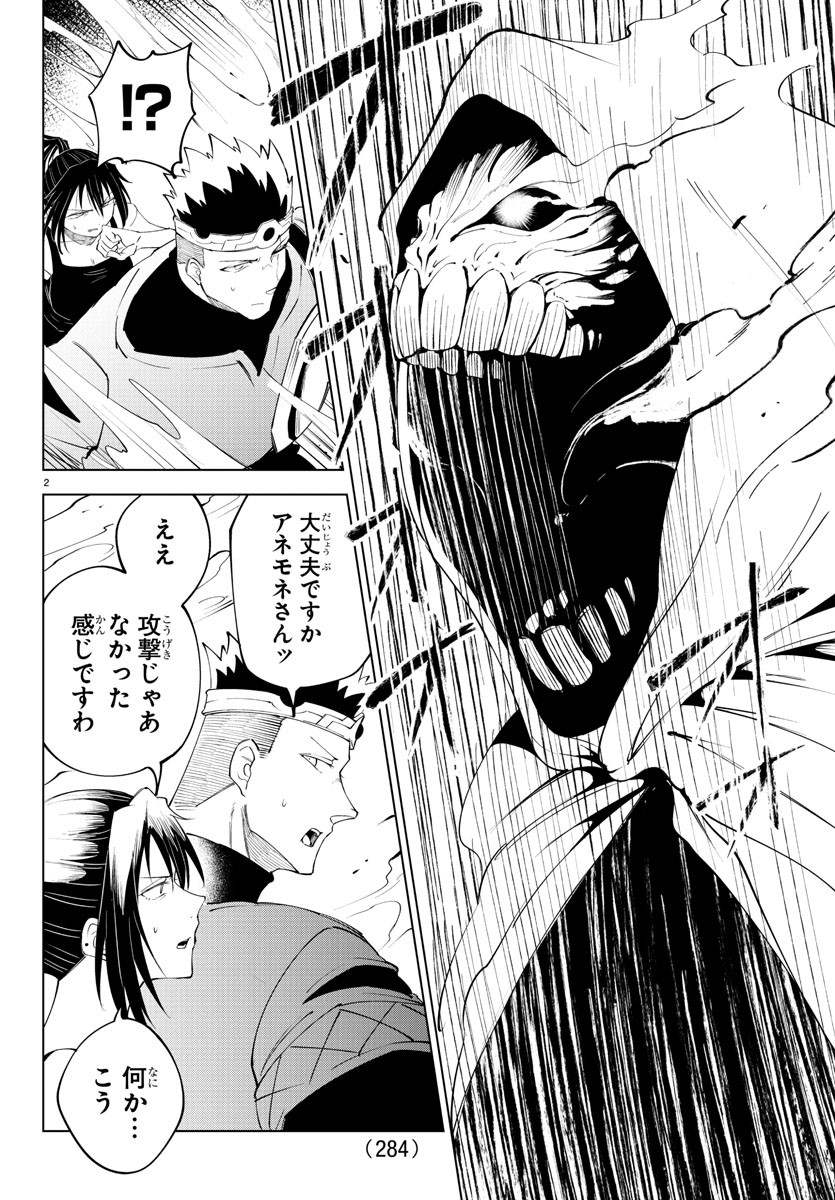 Kizetsu Yuusha to Ansatsu Hime Chap 77 - Next Chap 78