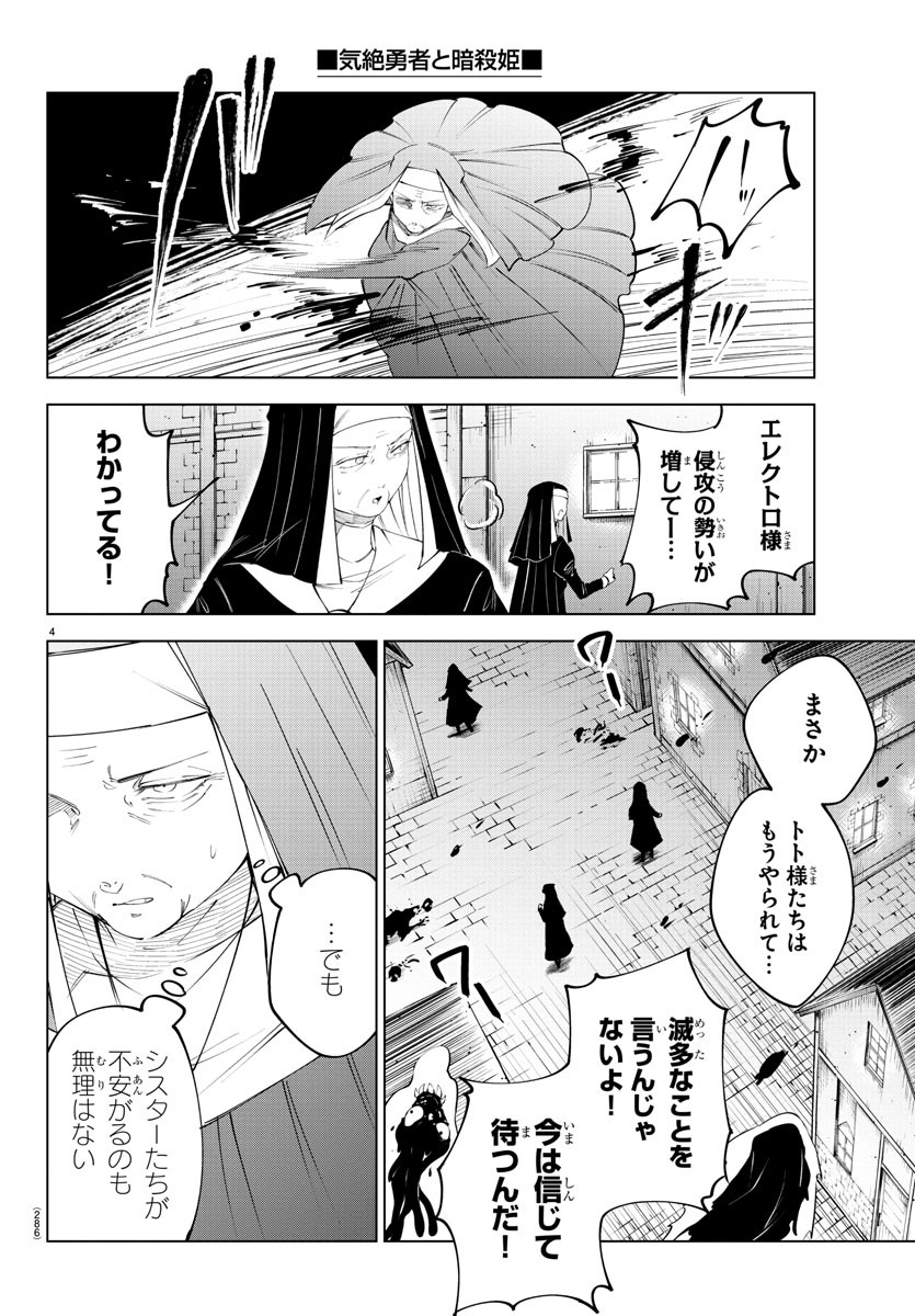 Kizetsu Yuusha to Ansatsu Hime Chap 77 - Next Chap 78