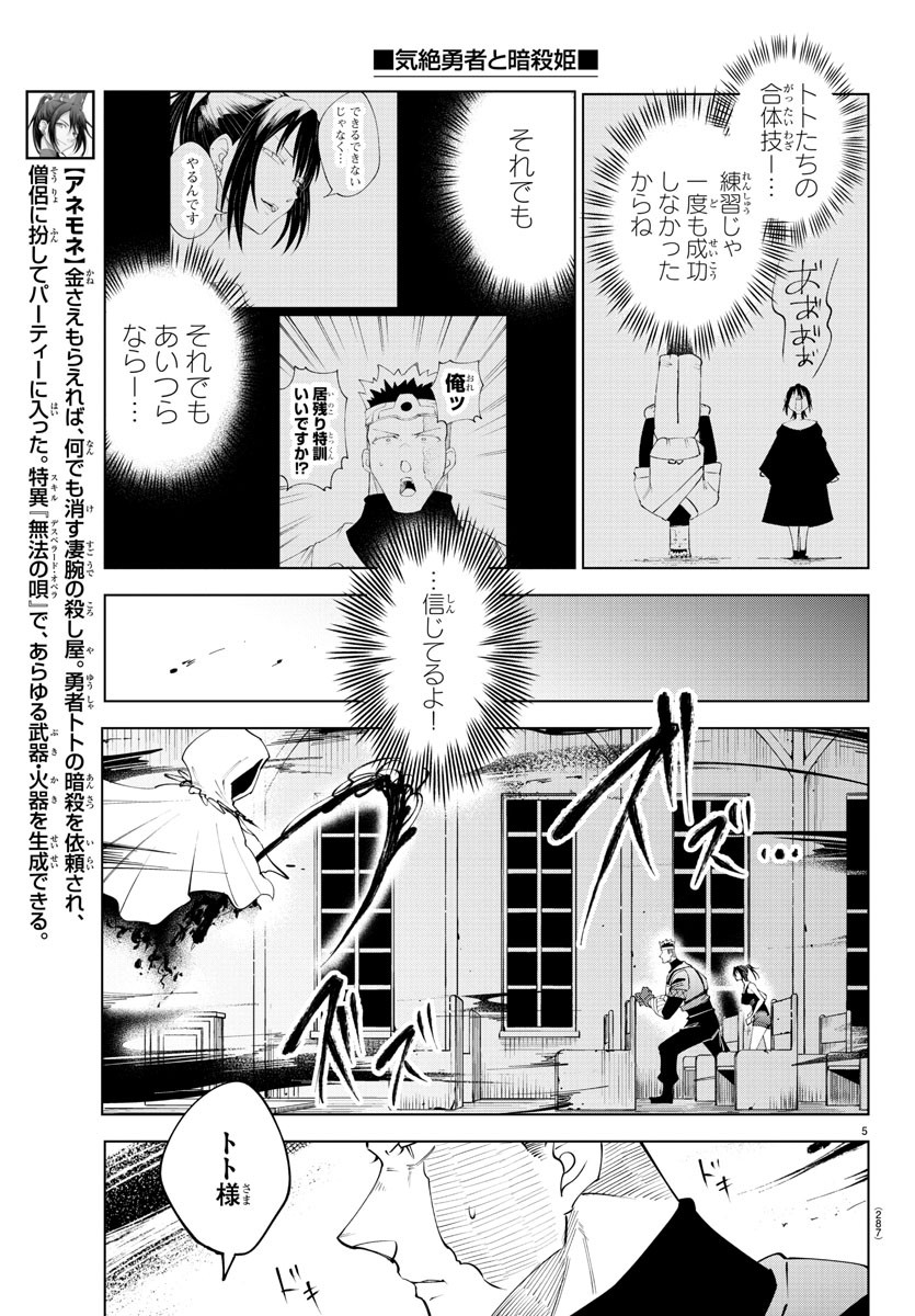 Kizetsu Yuusha to Ansatsu Hime Chap 77 - Next Chap 78