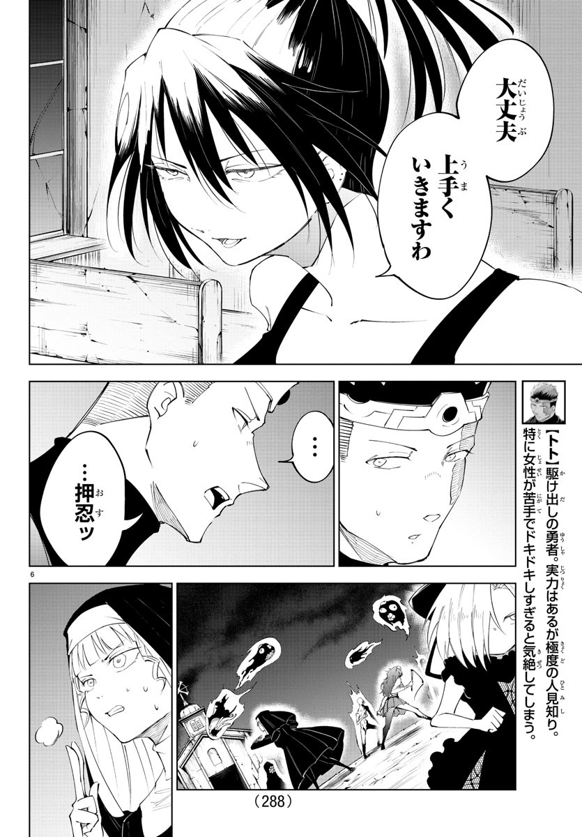 Kizetsu Yuusha to Ansatsu Hime Chap 77 - Next Chap 78