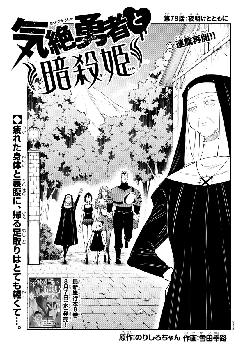 Kizetsu Yuusha to Ansatsu Hime Chap 78 - Next Chap 79