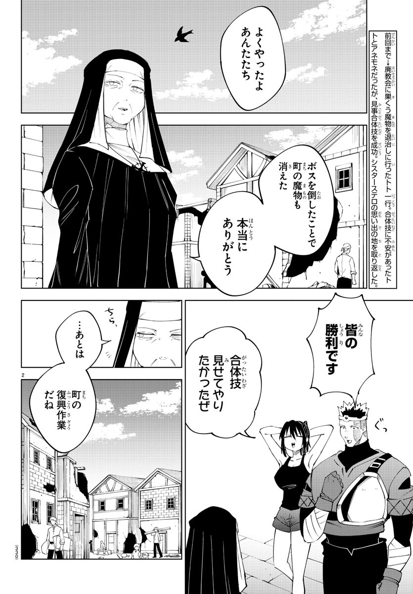 Kizetsu Yuusha to Ansatsu Hime Chap 78 - Next Chap 79
