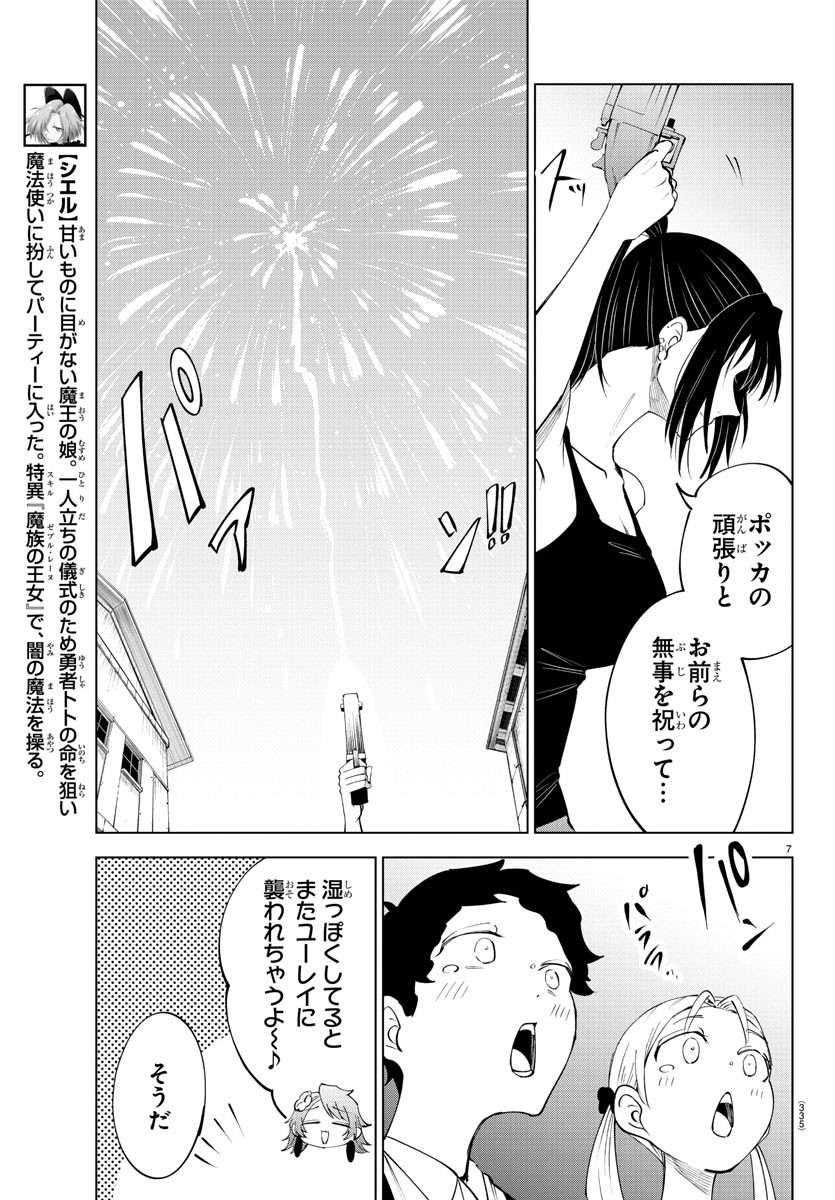 Kizetsu Yuusha to Ansatsu Hime Chap 78 - Next Chap 79