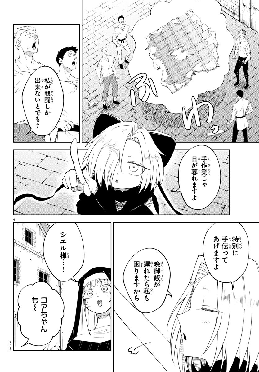 Kizetsu Yuusha to Ansatsu Hime Chap 78 - Next Chap 79
