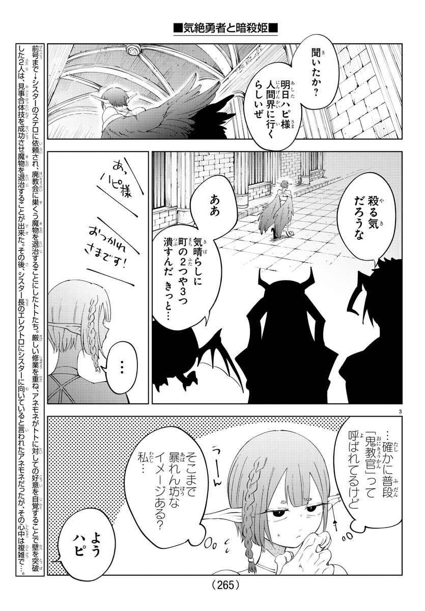 Kizetsu Yuusha to Ansatsu Hime Chap 79 - Next Chap 80