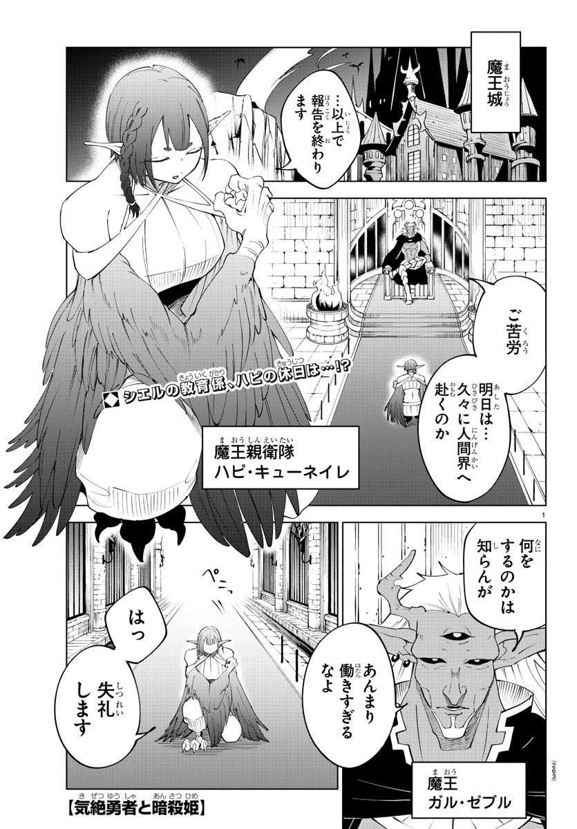 Kizetsu Yuusha to Ansatsu Hime Chap 79 - Next Chap 80