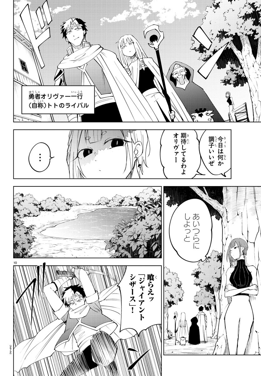 Kizetsu Yuusha to Ansatsu Hime Chap 79 - Next Chap 80